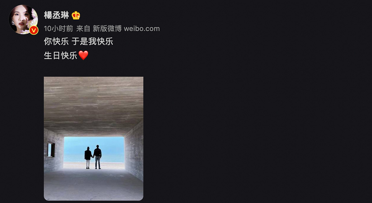 楊丞琳一分不差地在12點整送上祝福。