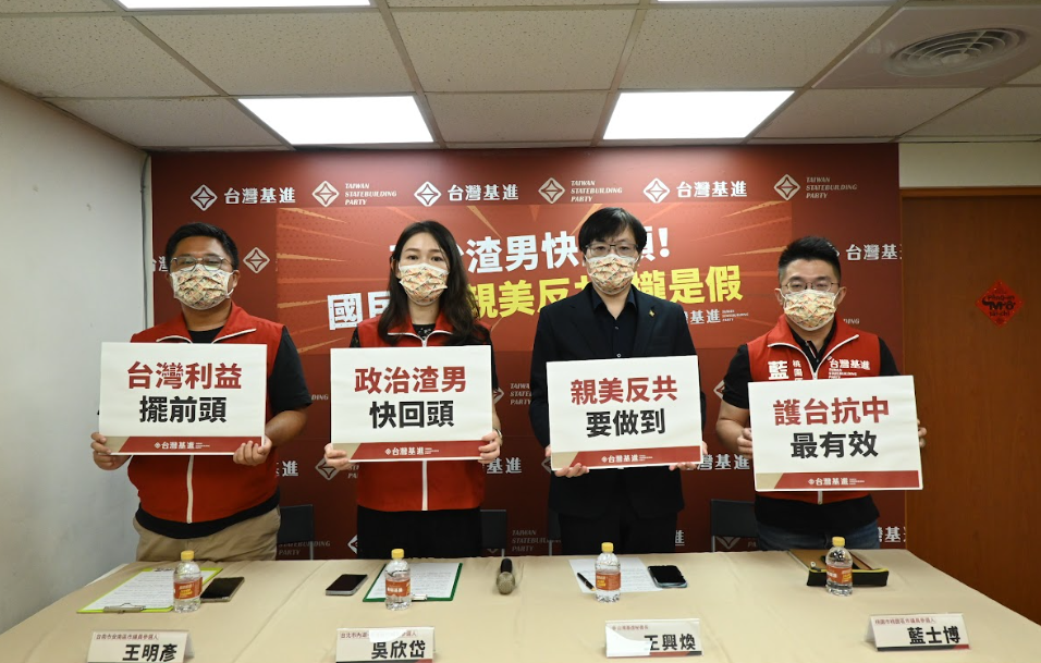 台灣基進今舉行「政治渣男快回頭！國民黨『親美反共』攏是假」記者會。 圖：台灣基進提供