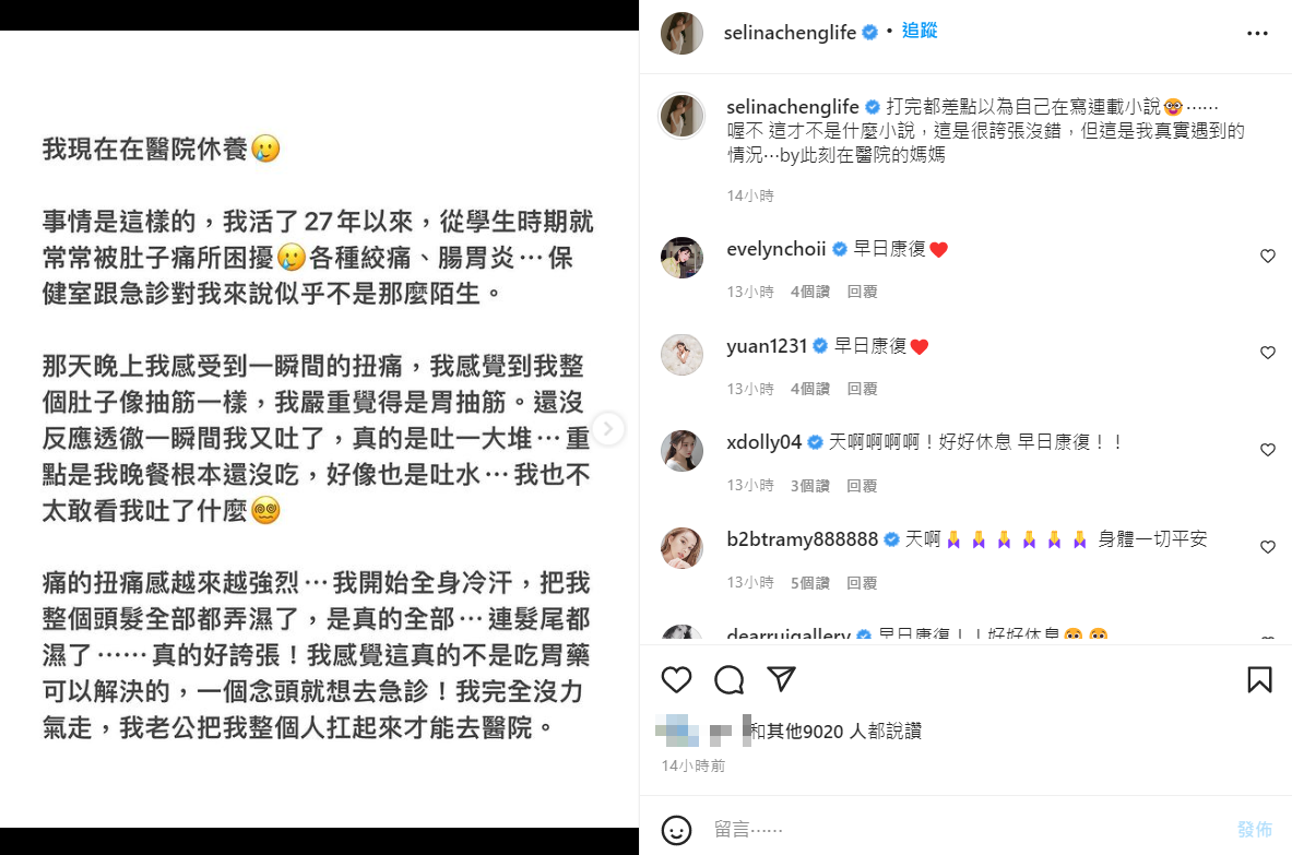 雅勻表示自己因腹腔出血，正在住院休養中。 圖：翻攝自IG/selinachenglife