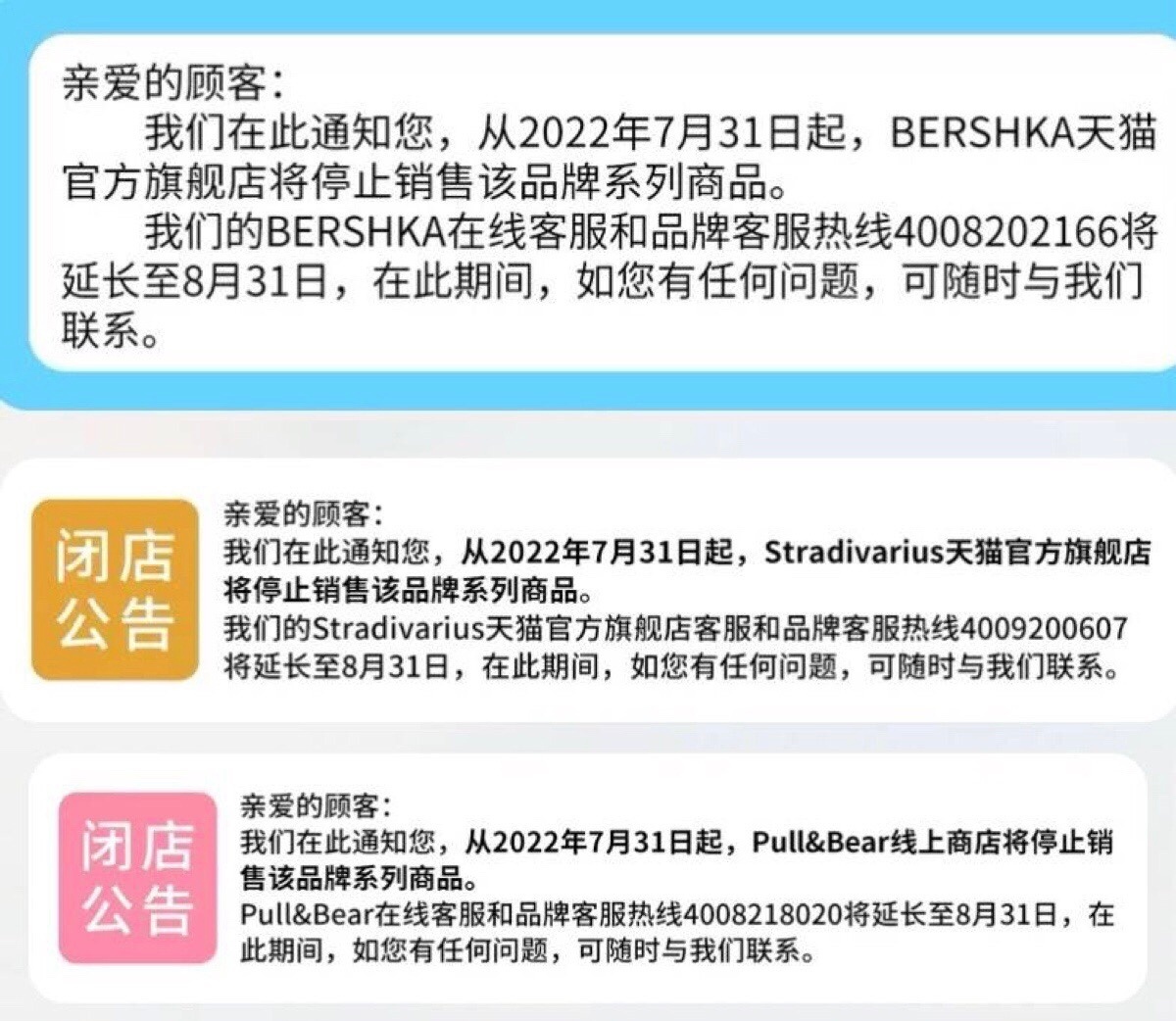 「Bershka」、「Pull&amp;Bear」、「Stradivarius」將在7月31日正式結束營運在中國的網路商店。 圖／翻攝自微博《甜甜幸福貓》