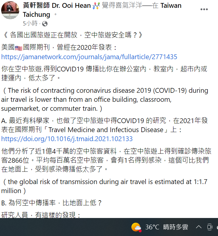 黃軒於臉書上指出, 平均每百萬名空中旅客，會有1名得到感染，比在地面上受到感染傳播低太多了。 圖：翻攝自黃軒醫師 Dr. Ooi Hean 臉書專頁