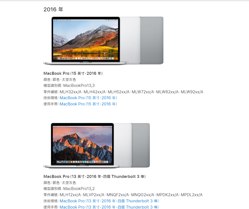 2016年推出首款搭載Touch Bar的13吋、15吋MacBook Pro將於這個月底被宣布於過時名單之中。