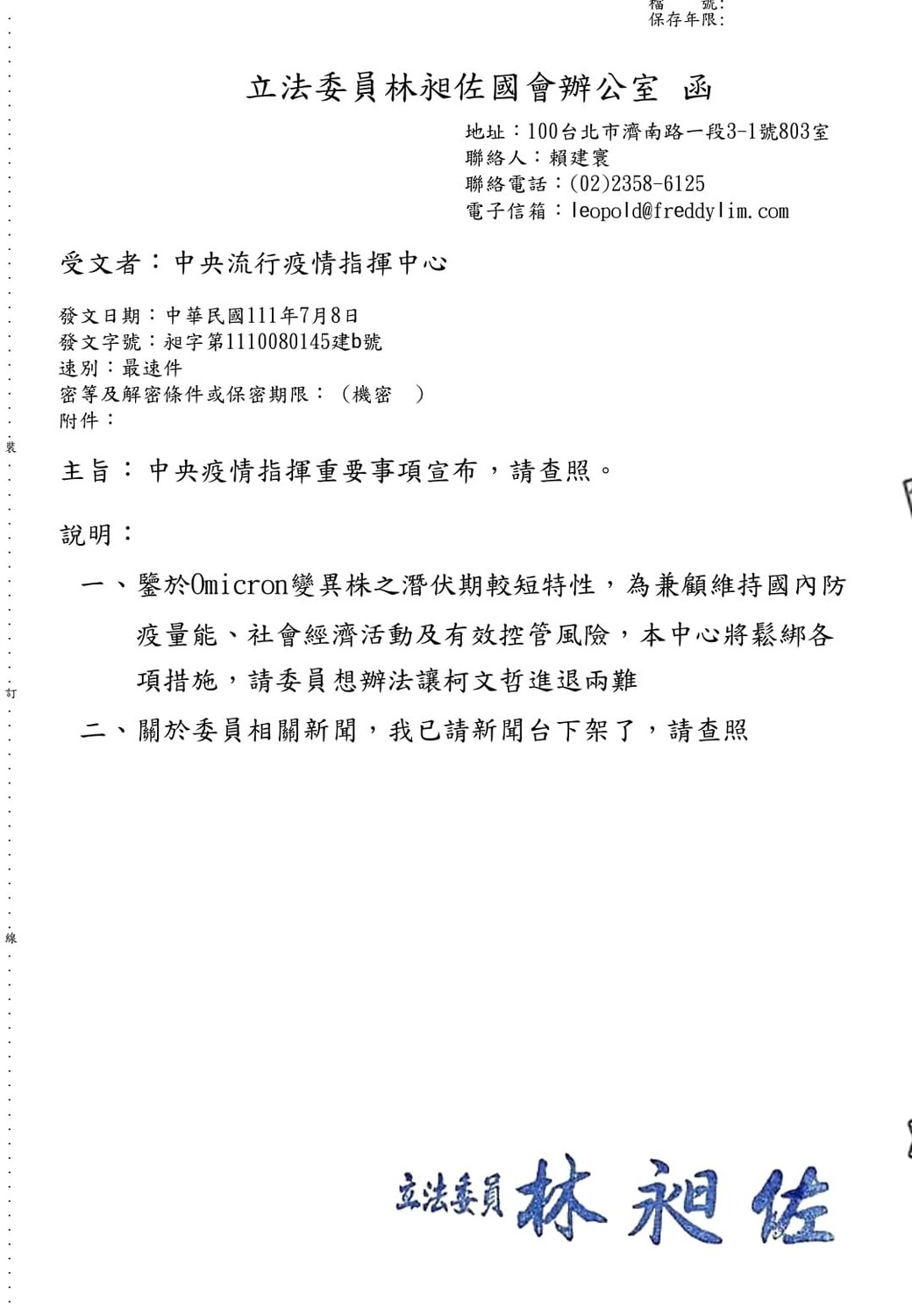 有民眾接獲自稱「無黨籍立委林昶佐幕僚」寄的電子郵件，內容為一份假公文，林昶佐已正式報案。 圖：擷取自林昶佐臉書