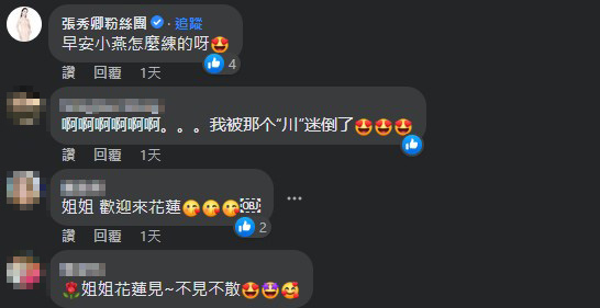 藝人張秀卿也大讚謝金燕腹肌訓練有成。 圖：翻攝自謝金燕臉書