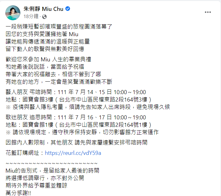 家屬透過朱俐靜的臉書粉專宣布弔唁和追思會時間。