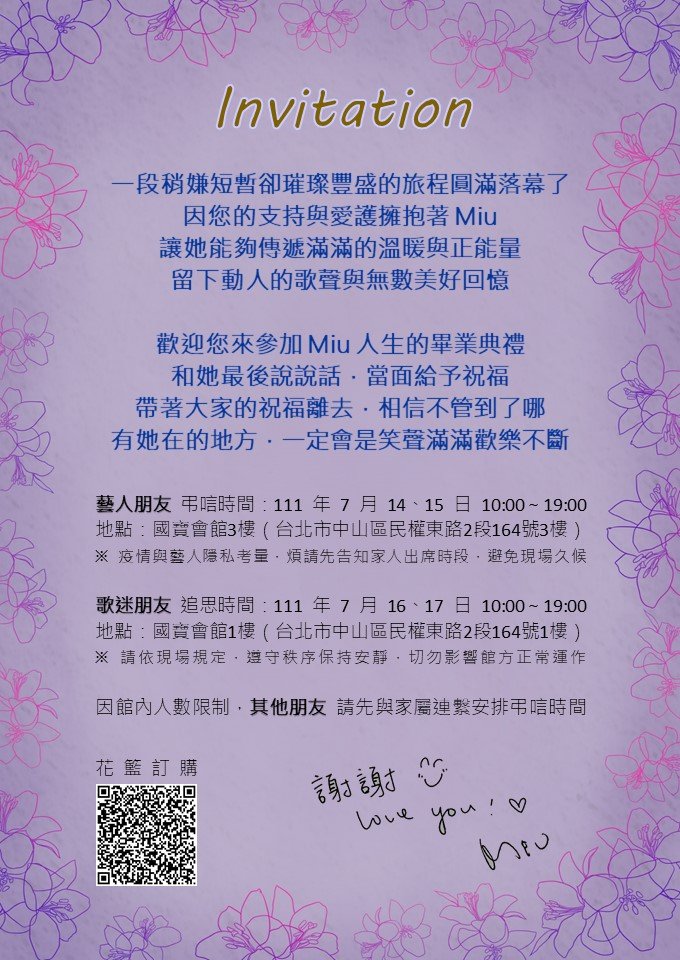 朱俐靜追思會時間曝光。