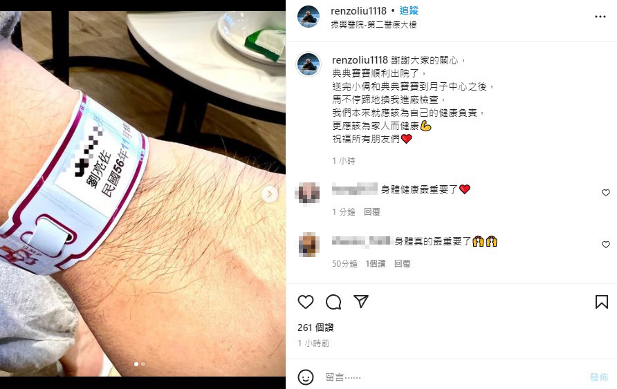 劉亮佐進廠維修，至醫院做健康檢查。