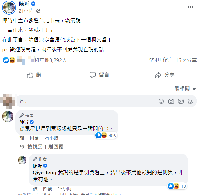 陳沂預言陳時中會成為下一個柯文哲。 圖：翻攝自陳沂臉書