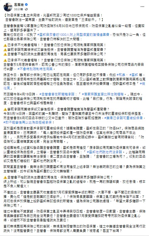 高嘉瑜臉書全文。 圖：翻攝自高嘉瑜臉書