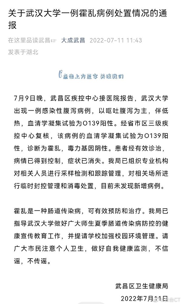 中國武漢市武昌區衛生健康局發表聲明  圖: 翻攝自武漢大學 微博