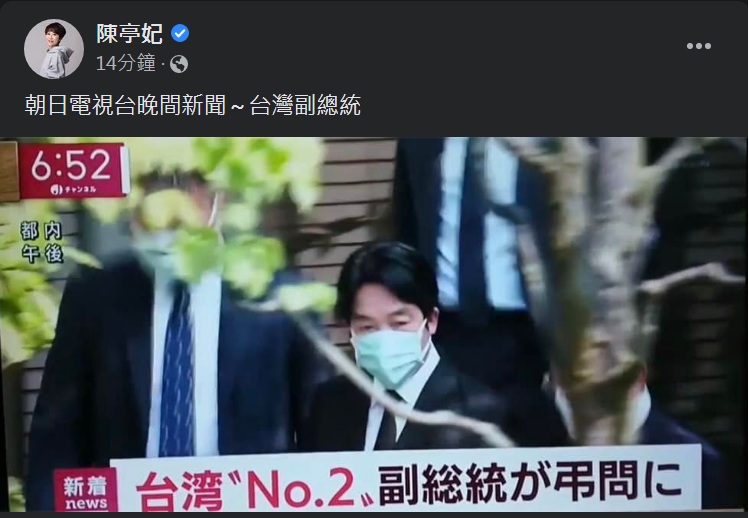 副總統賴清德赴日弔唁遭槍殺身亡的日本前首相安倍晉三，僅管外交部定調為「私人行程」。但日本媒體仍以「台灣副總統」職銜稱呼。 圖：截取陳亭妃臉書