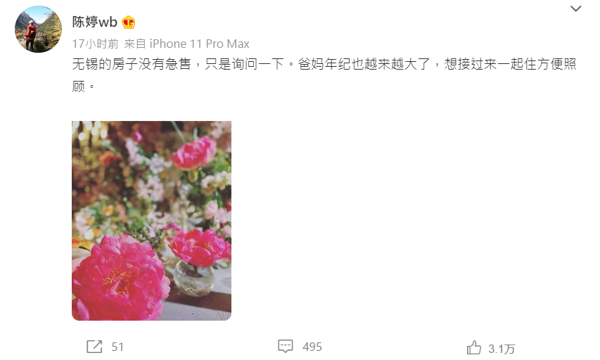 陳婷發文表示房子並非急售。