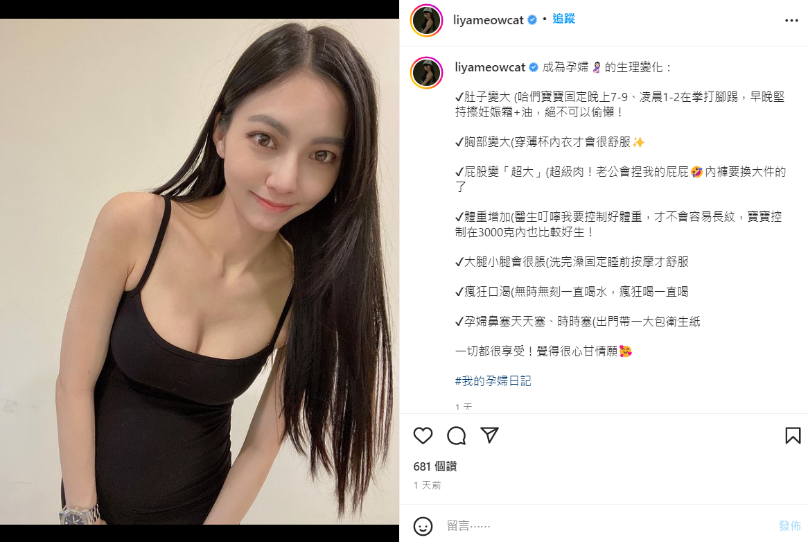 莉婭分享懷孕後的身體變化。 圖：翻攝自IG/liyameowcat
