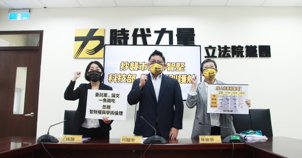 時代力量立院黨團今舉行「抄襲市長林智堅，科技部、教育部別護航」記者會。 圖:時代力量提供