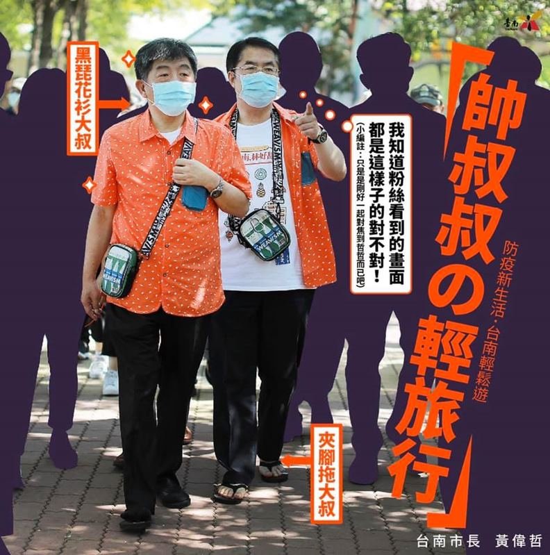 黃偉哲曬「花襯衫大叔」合照，力挺陳時中。 圖：翻攝自黃偉哲 臉書