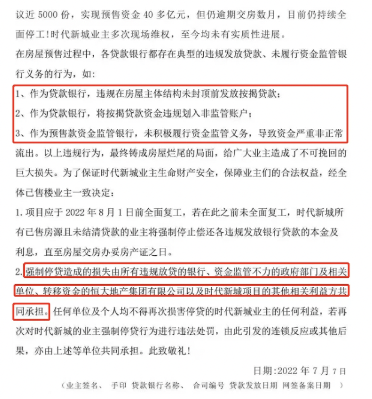 武漢時代新城全體業主強制停貸告知書。 圖：翻攝自每日經濟新聞