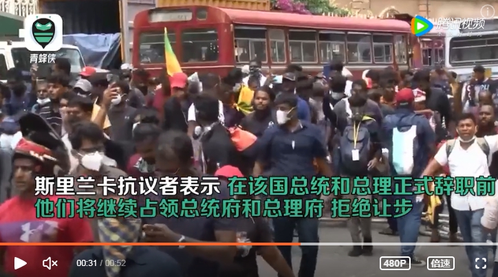 斯里蘭卡大批民眾湧上街頭抗議。 圖 : 翻攝自騰訊視頻