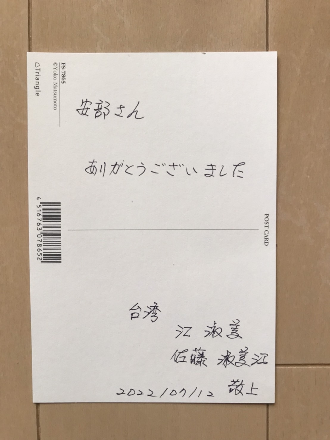日本前首相安倍晉三告別式，台人準備卡片與鮮花向安倍致意。 圖：翻攝自江淑美臉書