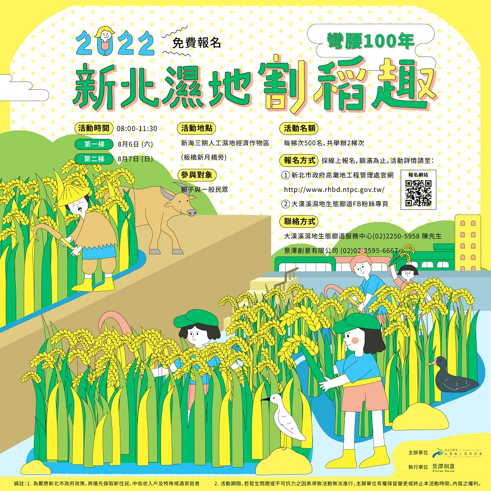 「2022新北濕地割稻趣-彎腰100年」。 圖：新北市水利局提供