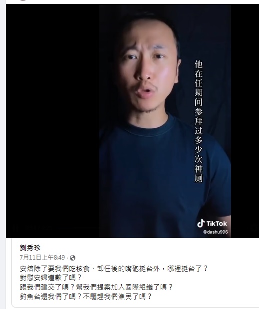 日本前首相安倍晉三去世，深藍群組廣傳醜化安倍的訊息，幾乎都來自中國。 圖：翻攝自戰鬥藍臉書社團