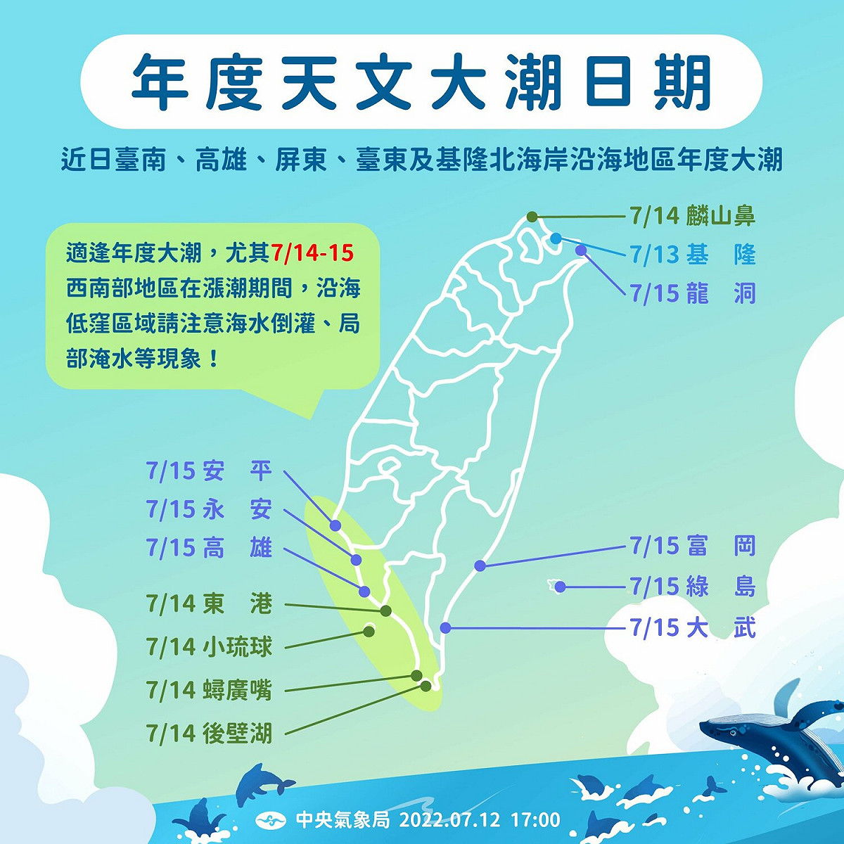 年度天文大潮日期。 圖：擷取自臉書「報天氣 - 中央氣象局 」