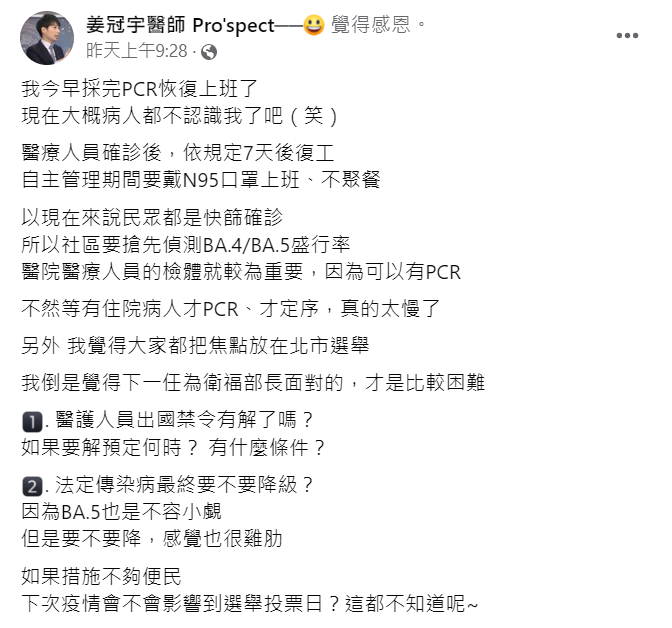 北市聯醫中興院區醫師姜冠宇表示，外界將焦點放在北市選舉，他認為下一任衛福部長要面對的才比較困難 圖：翻攝自姜冠宇醫師臉書
