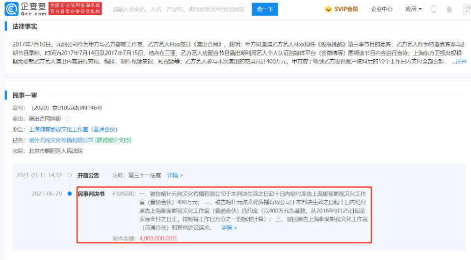 林志玲獲賠高達400萬人民幣。