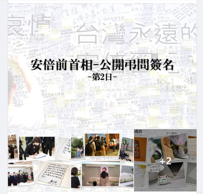 日台交流協會11日開放弔問簽名，僅僅兩天累積造訪人數已經突破4000人了。 圖／取自日台交流協會臉書