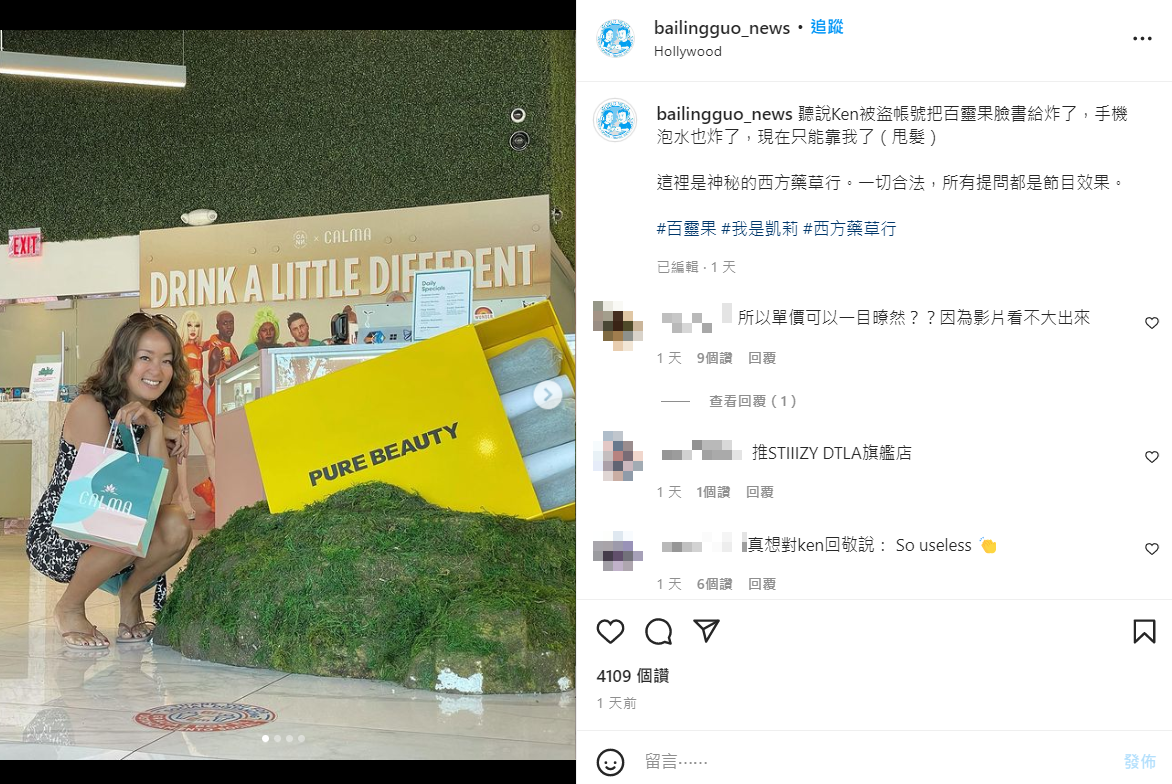 凱莉表示是另一名主持人Ken被盜帳號，導致百靈果的臉書粉專遭到連累。 圖：翻攝自IG/bailingguo_news