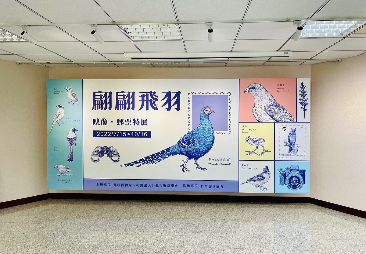 中華郵政公司特與社團法人台北市野鳥學會合作，將於7月15日至10月16日舉辦「翩翩飛羽–映像．郵票特展」。 圖：中華郵政／提供