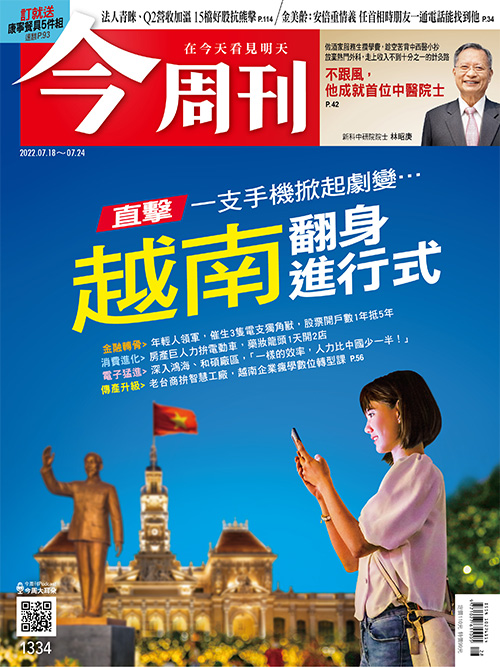 最新一期《今周刊》以越南傳產升級為封面故事深入報導。  圖：《今周刊》提供