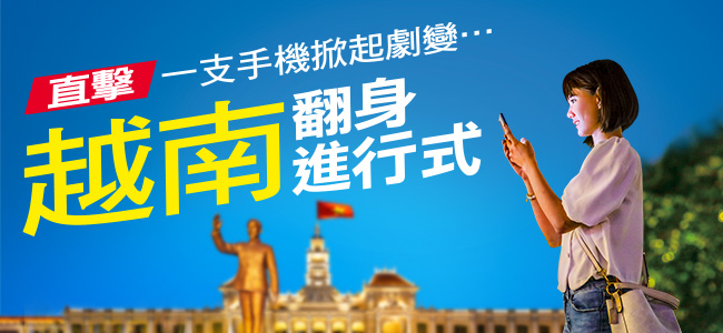 《今周刊》 報導指出，台灣電子五哥，已有四哥插旗越南，中國蘋果供應商：立訊、比亞迪、歌爾、藍思、領益，也猶如餓狼般撲向越南。「越南製造」已成兩岸電子業的兵家必爭之地。  圖：《今周刊》提供