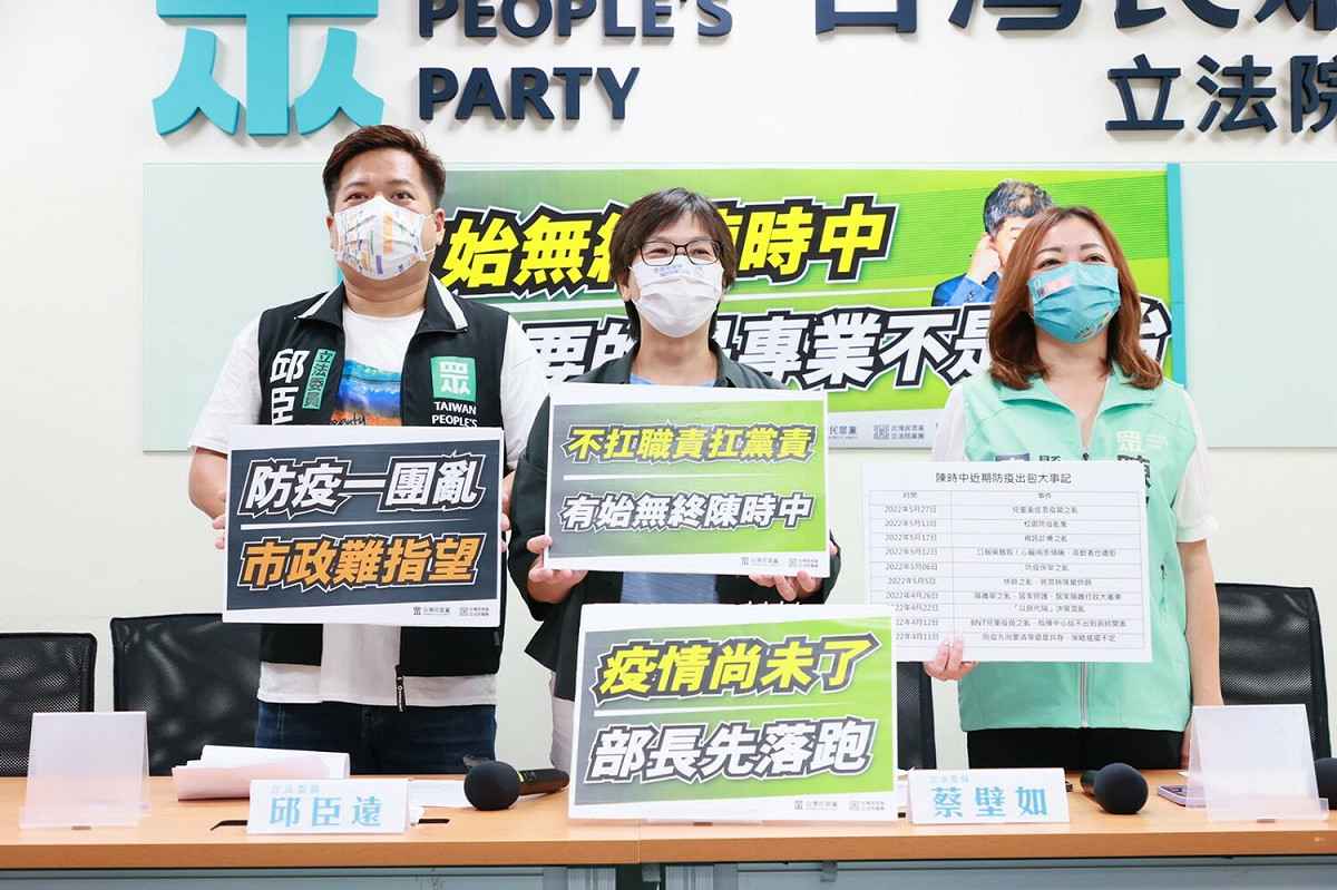 民眾黨團今召開「有始無終陳時中：防疫要的是專業不是政治」記者會。 圖：民眾黨團 / 提供