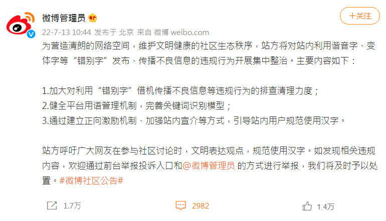 微博再度加強言論審查。 圖擷取自微博