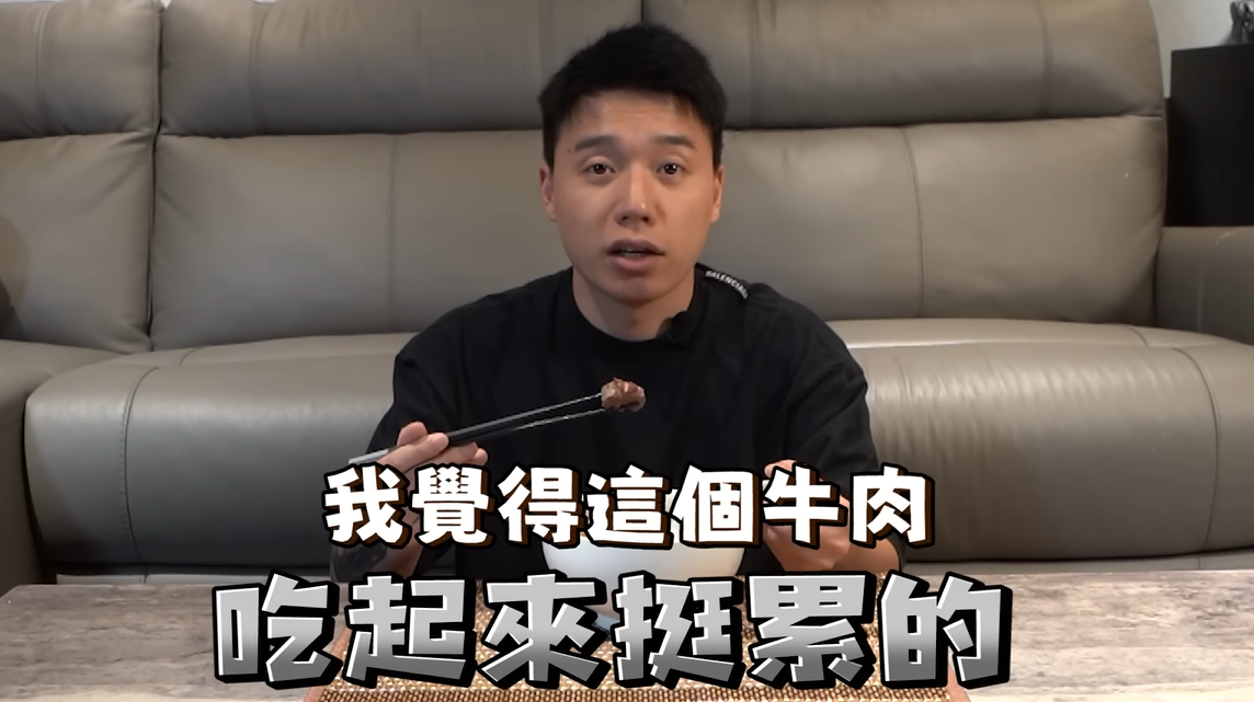 Toyz覺得A-Lin這款的牛肉吃起來很乾。 圖：翻攝自YouTube/Toyz