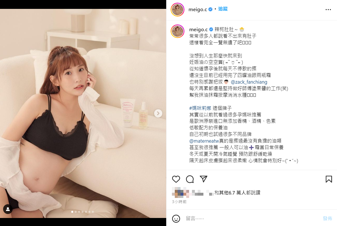 粿粿感謝范姜彥豐經常替她塗妊娠油。 圖：翻攝自IG/meigo.c