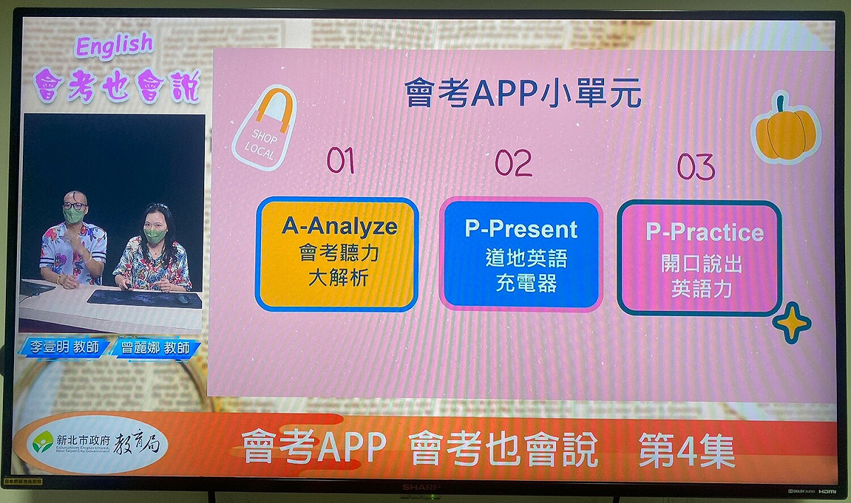 輕鬆聽會考，開口說英語，暑假宅在家也能快樂學習。 圖：新北市教育局提供