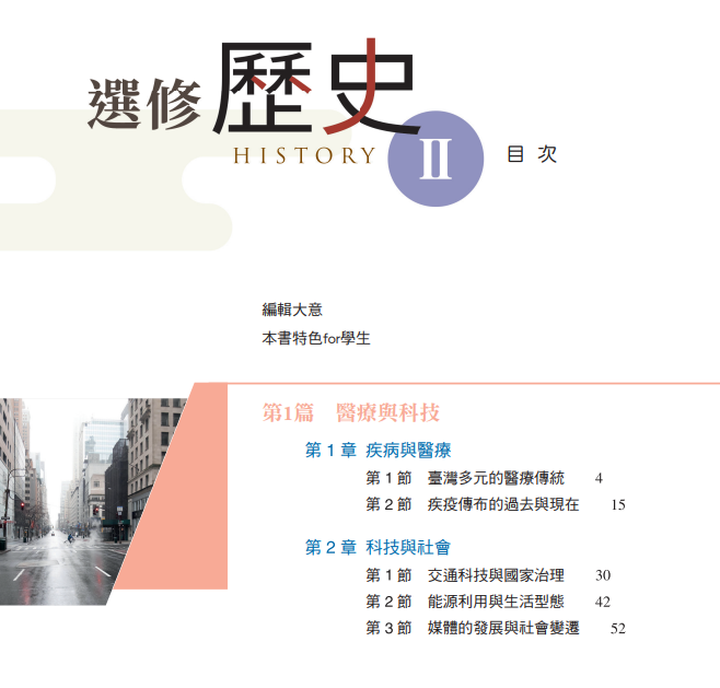 108課綱下歷史課本寫得像公民課本，而且廢話一堆，歷史知識量卻極低。那麼大考要怎麼考？結果，自然就是拿舊教材的內容，用新課綱來包裝。如此，唸舊教材考得高？還是新教材考得高？