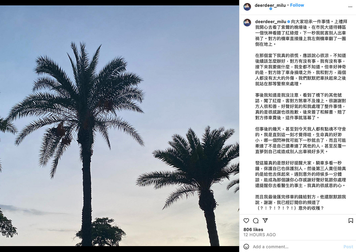 米路發文寫下事發經過和心情。 圖：翻攝自米鹿IG