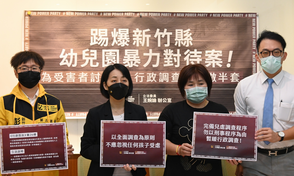 王婉諭、時代力量新竹縣議員參選人彭致豪今召開「踢爆新竹縣幼兒園暴力對待案！」記者會。 圖:王婉諭辦公室提供
