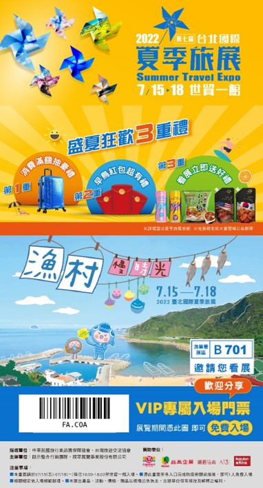 漁業署電子票券。