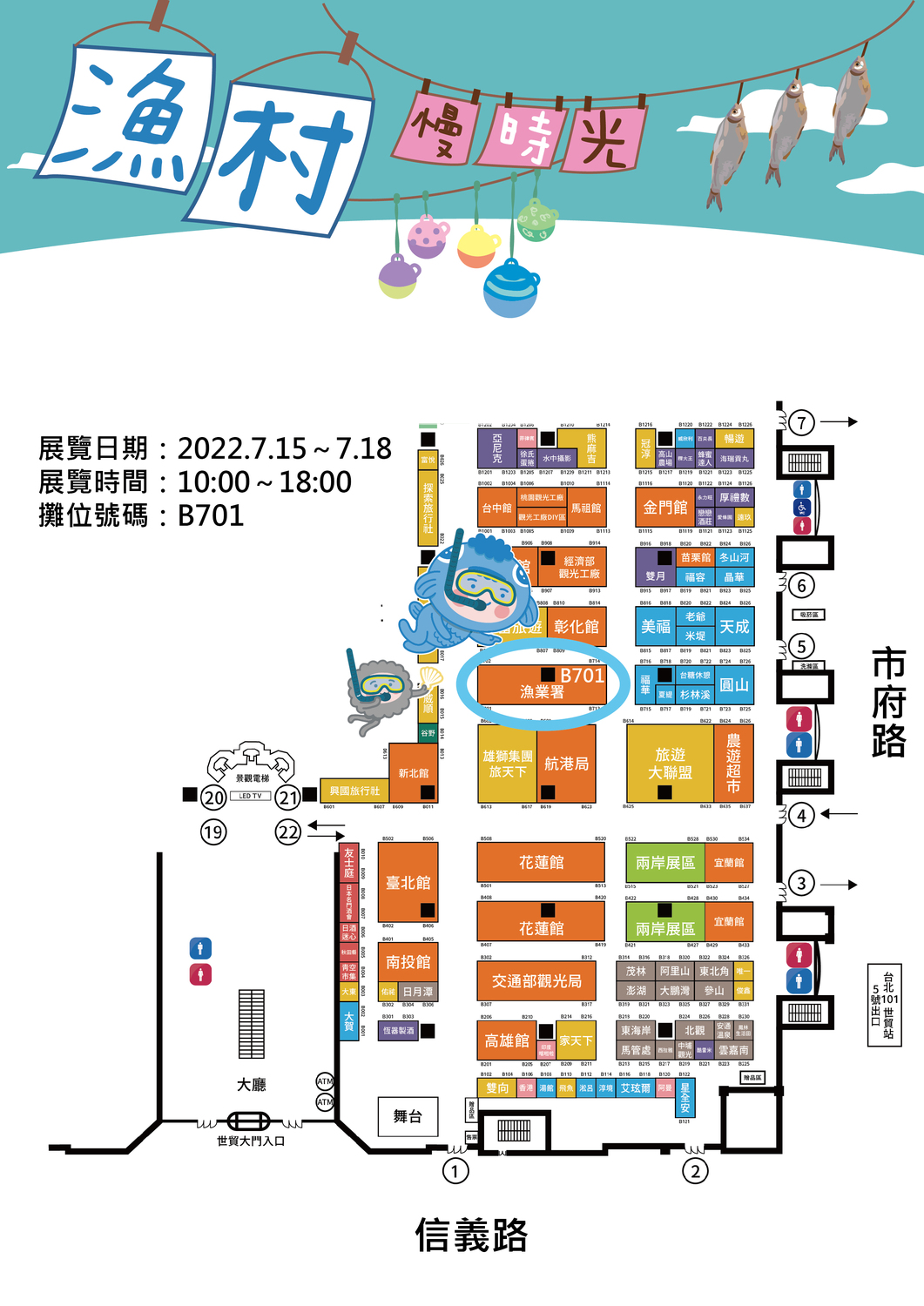2022台北國際夏季旅展配置圖。