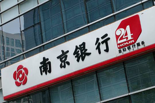 中國南京銀行被爆出是河南村鎮銀行的結算銀行，背後也有極大的金融問題。 圖:翻攝自新浪財經