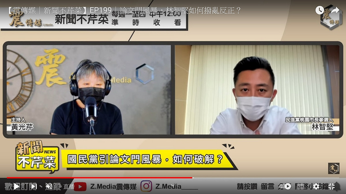 民進黨提名桃園市長候選人林智堅接受「震傳媒」主持人黃光芹訪問 圖：翻拍自震傳媒YouTube