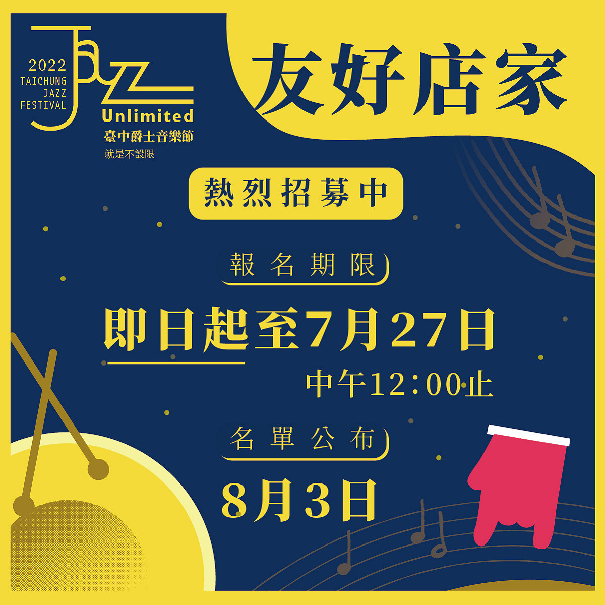 2022台中爵士音樂節即日起招募友好店家。 台中市政府文化局/提供