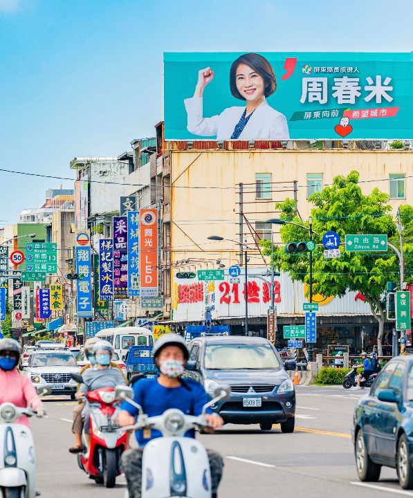 周春米競選看板上線。 圖：周春米辦公室/提供