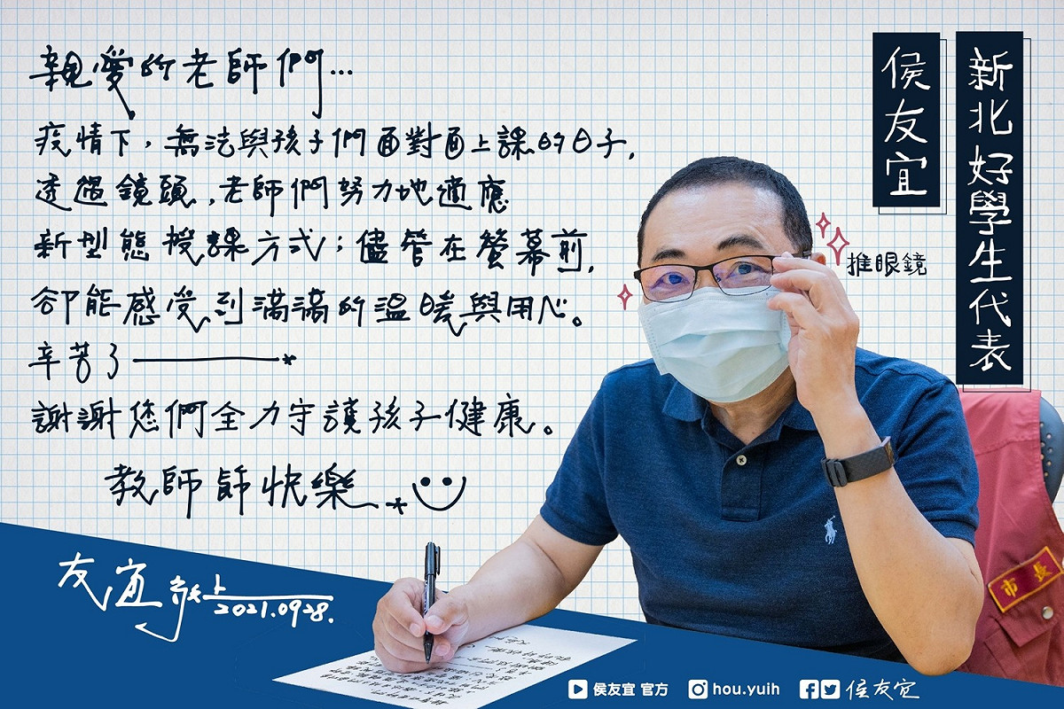 侯友宜過去寫的「日」字寫得正確。 圖:侯友宜臉書