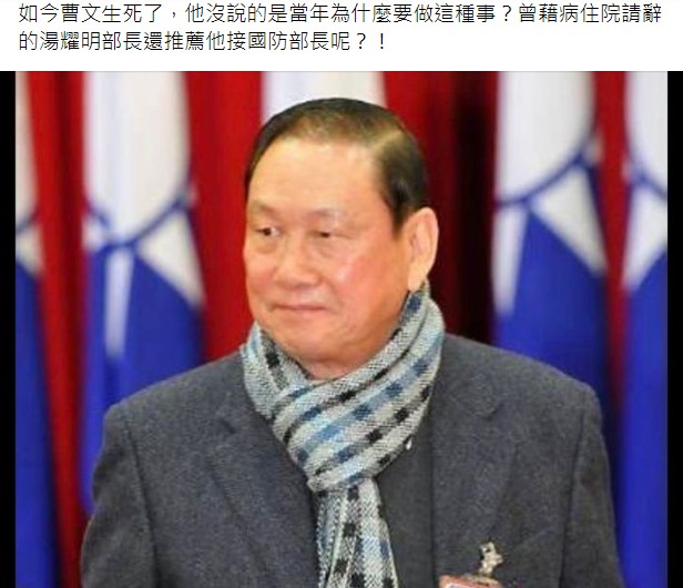 陳水扁14日在臉書發文揭露，曹文生曾慫恿李傑，希望李傑比照湯曜明稱病請辭。 圖：陳水扁臉書