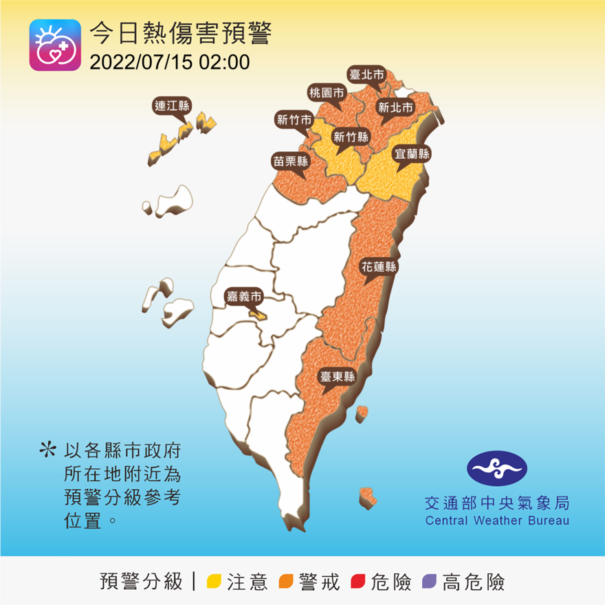 包括雙北、桃竹苗與宜花東等9縣市，今天都要注意高溫帶來的熱傷害警戒，而嘉義市與馬祖也要小心。 圖：中央氣象局/提供