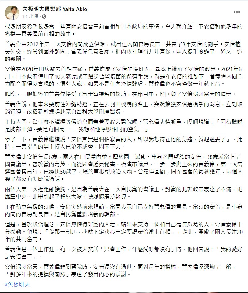 矢板明夫臉書全文。 圖：翻攝自矢板明夫臉書